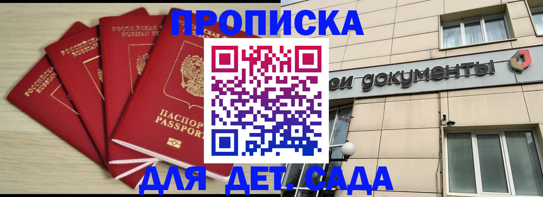прописка в Щёлкино